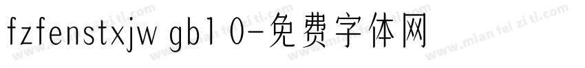 fzfenstxjw gb1 0字体转换